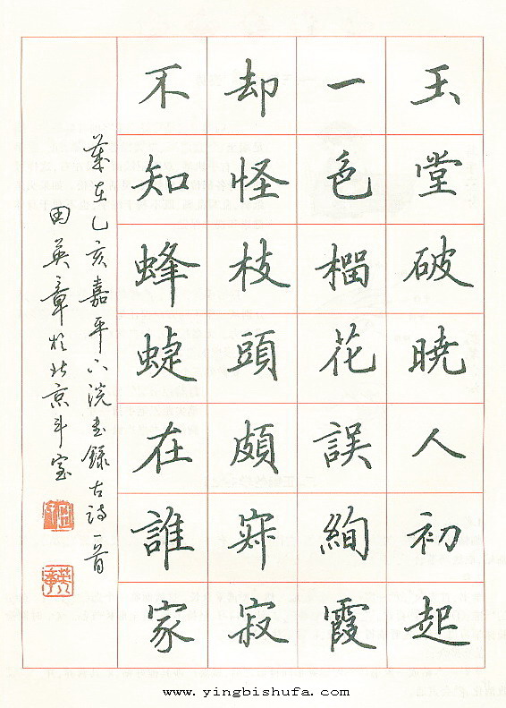 字帖 手写字