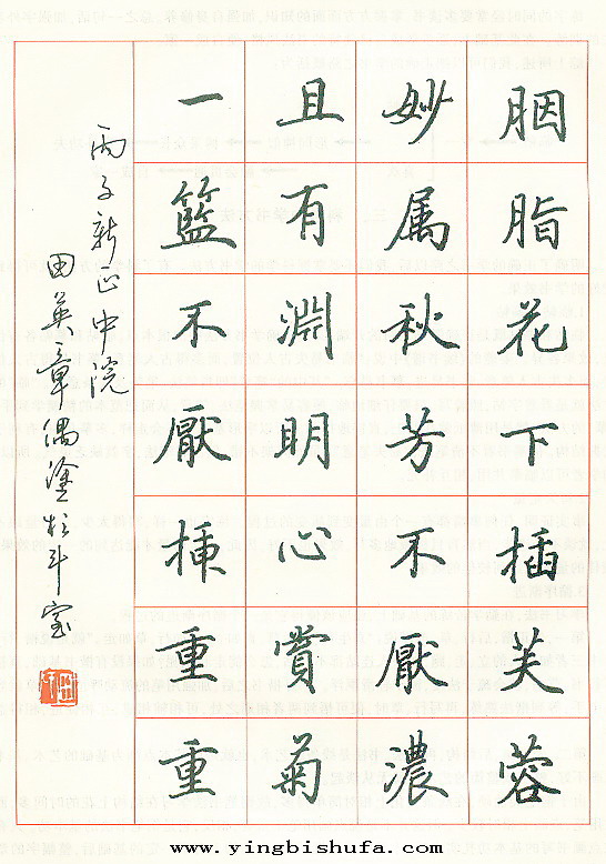 字帖 手写字