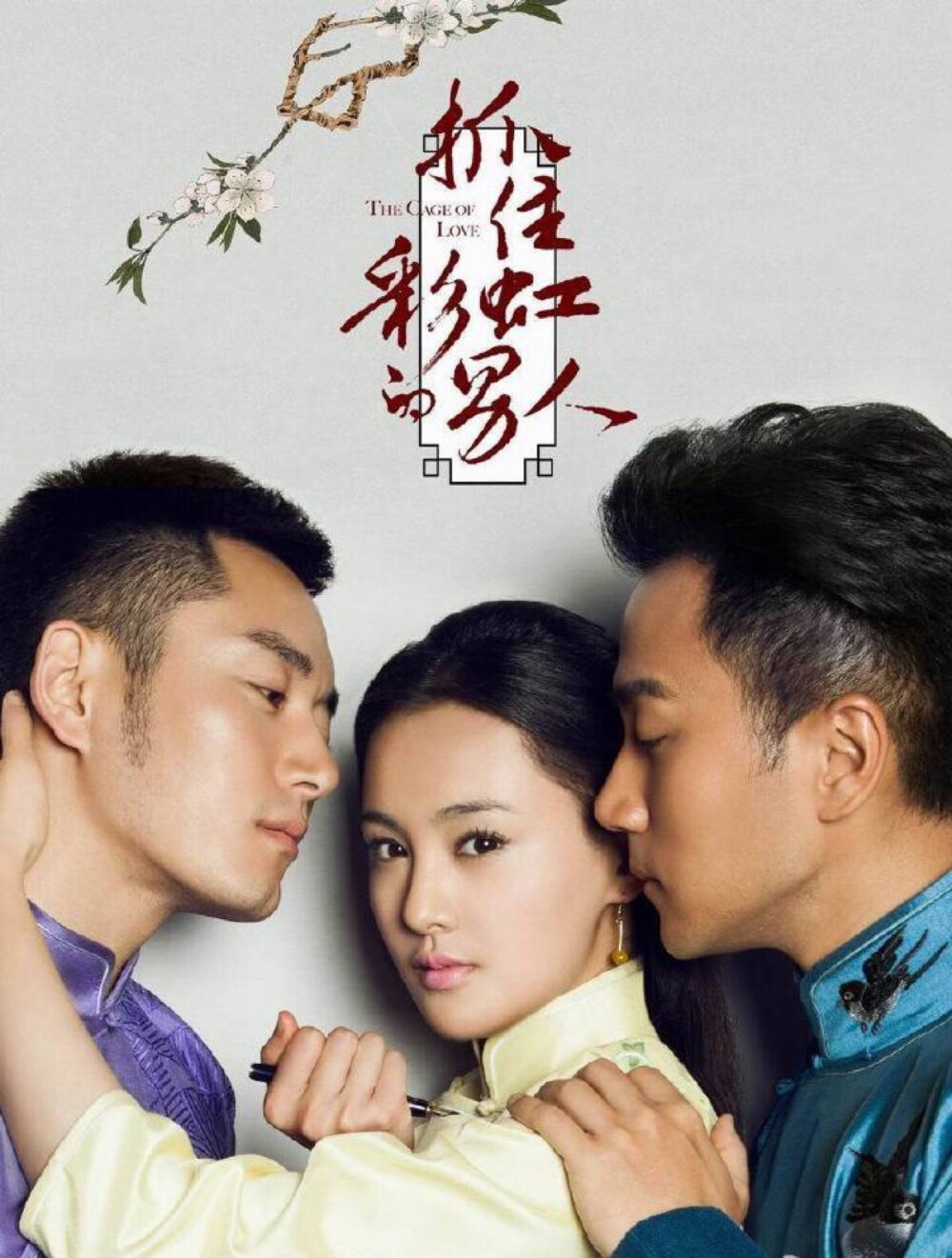 抓住彩虹的男人 海报