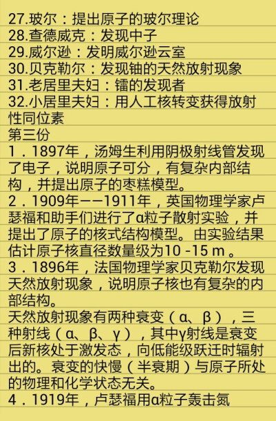 物理学史6【共12张】