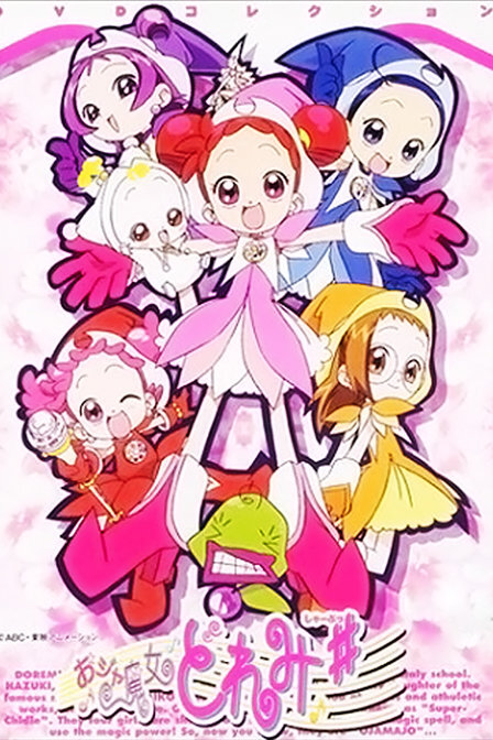 小魔女Doremi#忘不了儿时的动画#与表妹在一起的童年！