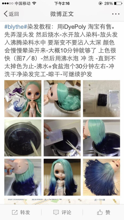 #blythe染头发教程