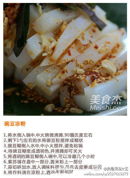清凉入脏腑【9款美味凉粉合集】做一碗凉粉，晶莹剔透，颤悠悠而又饱满地在白瓷碗上冒着尖~