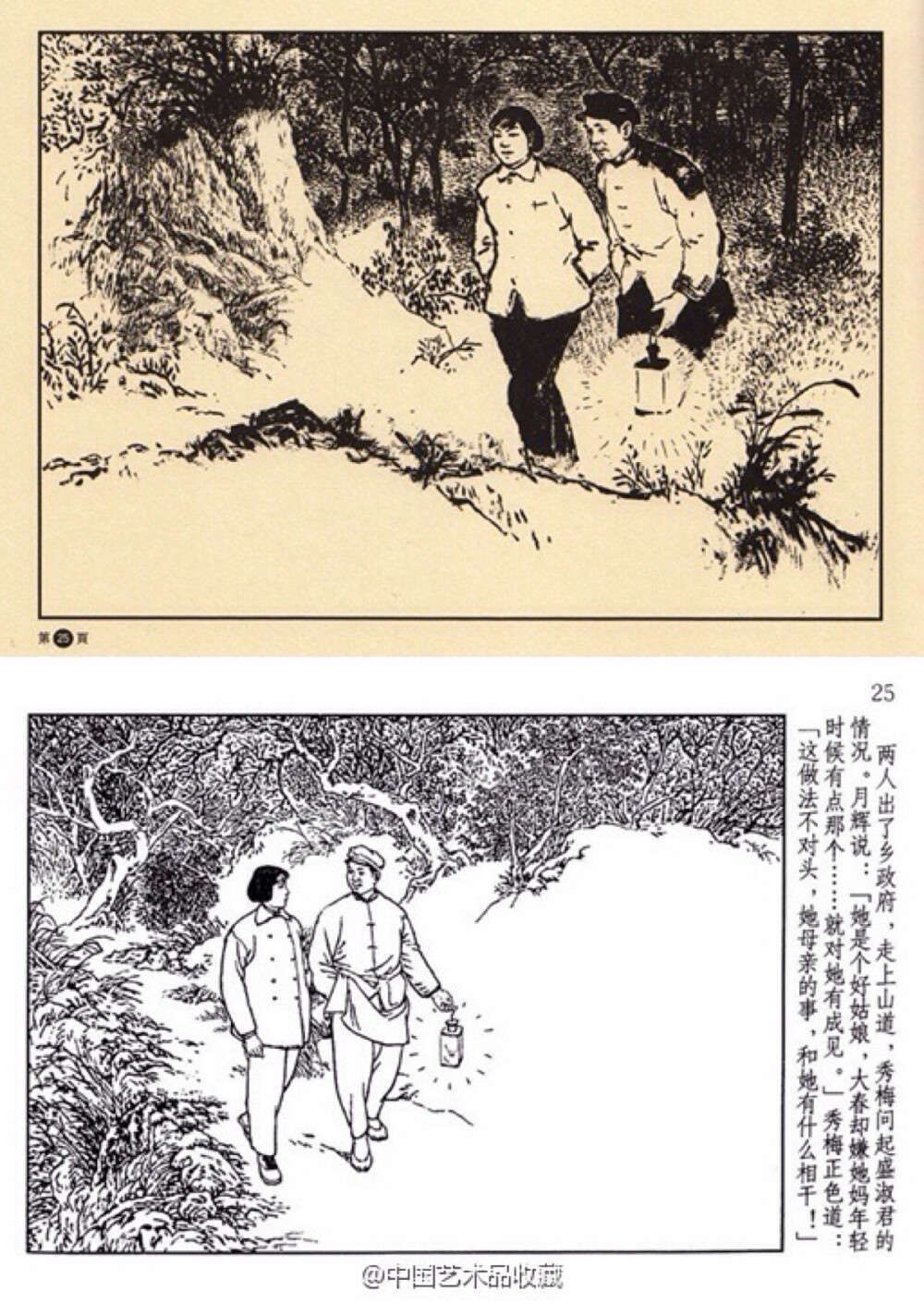 【 贺友直 《山乡巨变》】《山乡巨变》为新中国连环画史上的典范之作。一共画了三稿，到第三次才定下来。第一次画的稿本是有明暗的，画好以后，贺友直自己也觉得画面效果不像周立波的原著以及在湖南农村所感受到的情调气氛。后用白描的方法表现才最后定稿。现近100幅的初稿图藏于上海美术馆。