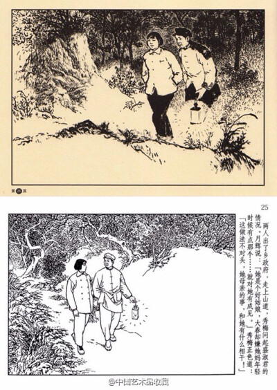 【 贺友直 《山乡巨变》】《山乡巨变》为新中国连环画史上的典范之作。一共画了三稿，到第三次才定下来。第一次画的稿本是有明暗的，画好以后，贺友直自己也觉得画面效果不像周立波的原著以及在湖南农村所感受到的情…