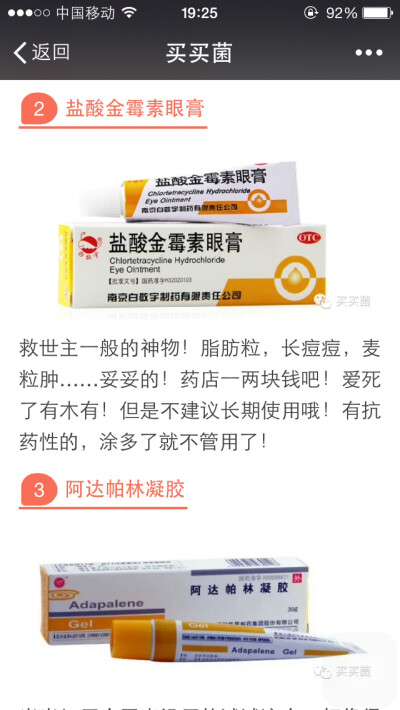 金霉素眼膏 真的这么有用吗？