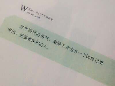 忽然而至的勇气，来源于身边有一个比自己更害怕，更需要保护的人。《那是，我们还不怕相爱》飞行官小北