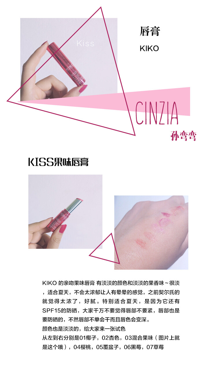 kiko 2015新款 kiss 果味唇膏 带防晒