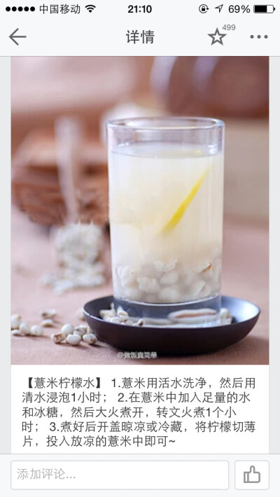 薏米柠檬水