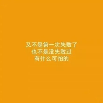 送给脆弱的自己