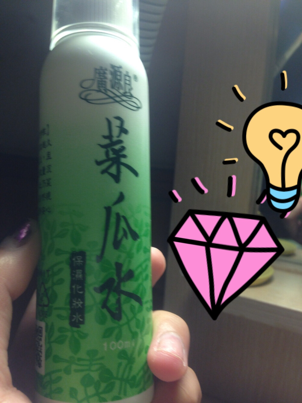 只有菜瓜水而已!购于台湾.