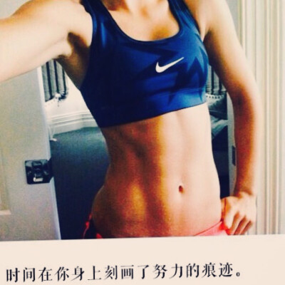 时间在你身上刻下了努力的足迹