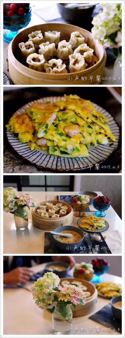 #小卢的早餐#今日早餐：香菇牛肉烧卖、虾仁鸡蛋饼，豆浆。水果吃荔枝、小番茄、樱桃和蓝莓。这几天大胃王小卢食量有点下降，看来没心没肺的他也有点进入状况了[微笑]加油吧小卢同学[拳头]尽力了就好！