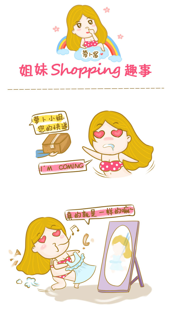 姐妹SHOPPING趣事4