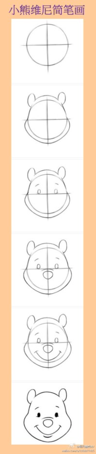 教你如何画小熊维尼