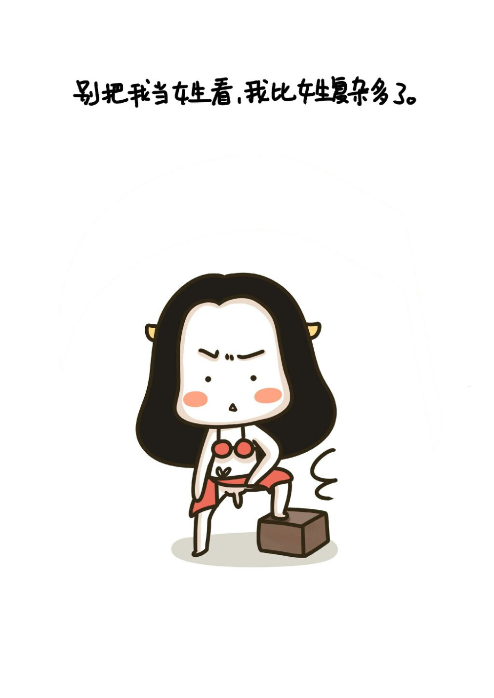 女汉子