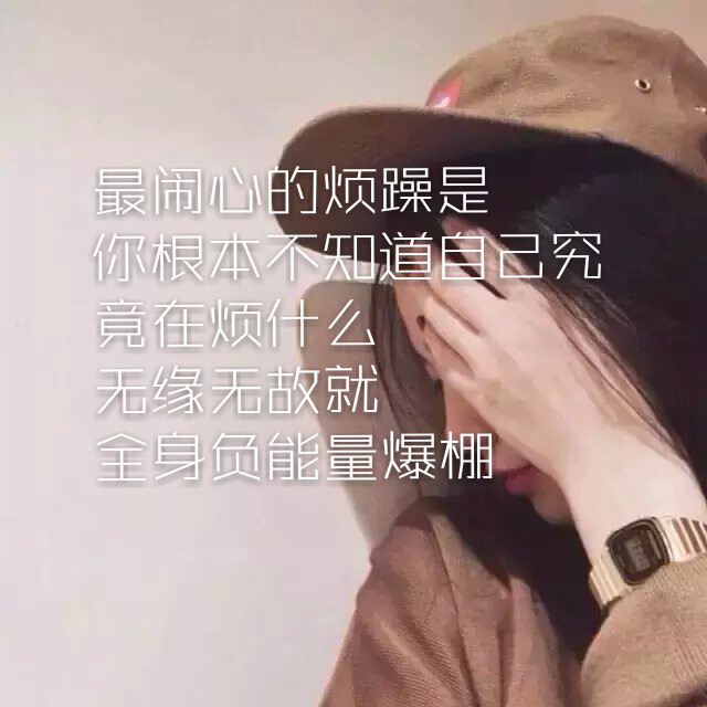 闹心