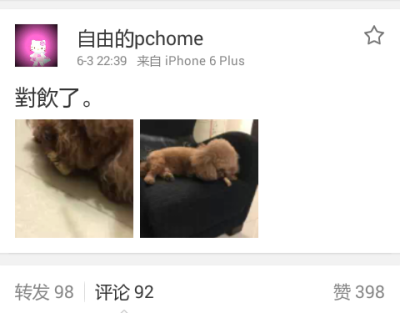 20150603炎妈微博更新