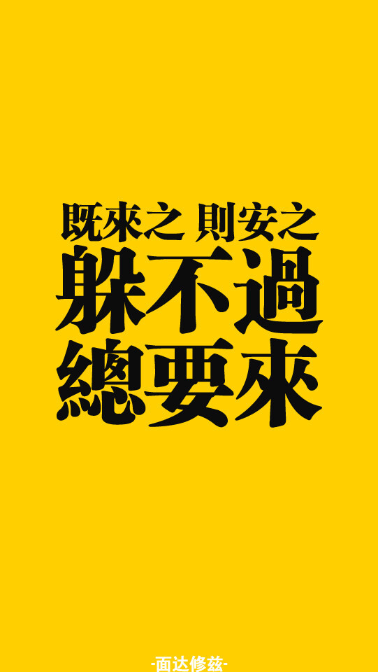 拿图别忘关注亲/壁纸手机锁屏皮肤背景原宿风港风文字扑街bf