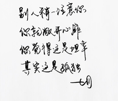 手写 明信片 高清 暖心语录 练字 书法 唯美 意境 文艺 文字 句子 文字控 七月手写 壁纸 原创壁纸 最美情话