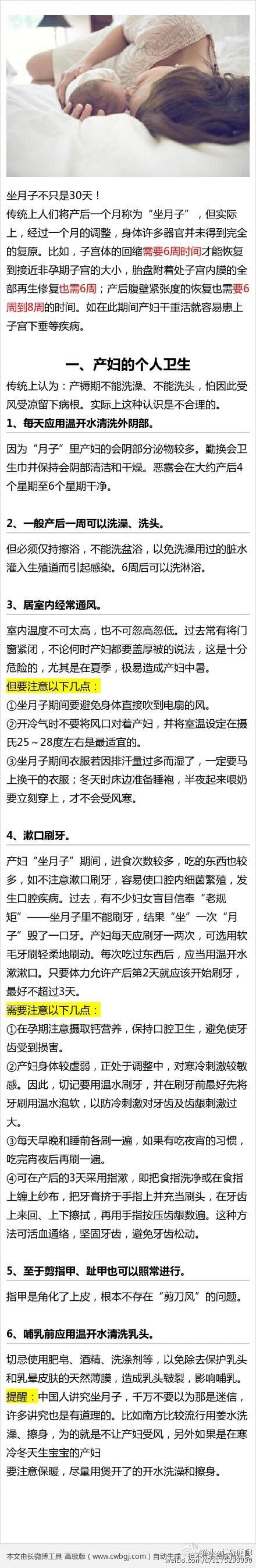 史上最全的坐月子秘笈，条理清楚，值得一看！