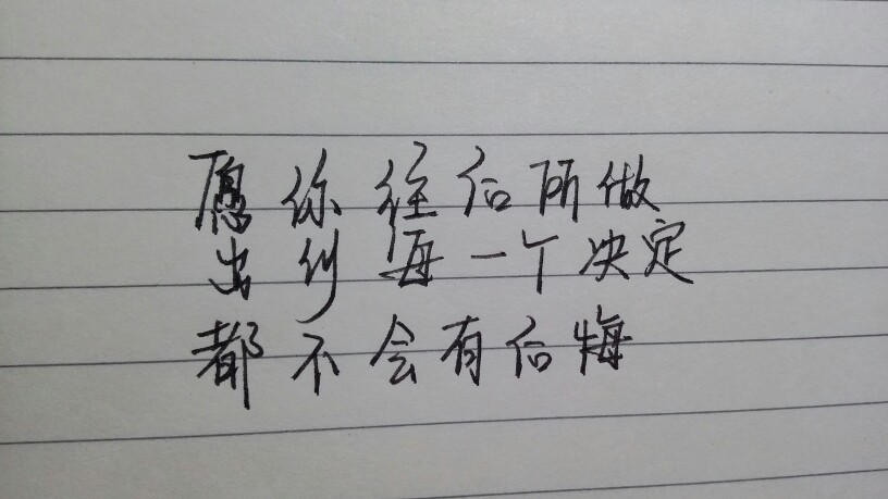 练字(ฅ&amp;gt;ω&amp;lt;*ฅ)