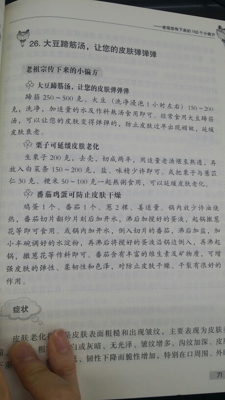 光滑皮肤
