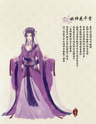 花千骨_妖神 美丽有木有