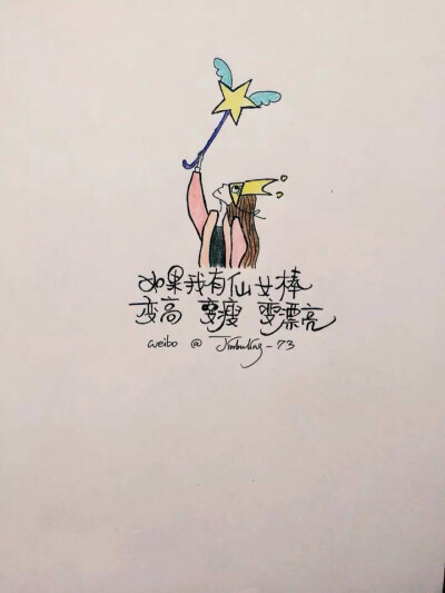 文字+绘画棒棒哒 =_= #83# 文字 句子 情感语录 成长励志 手绘 插画