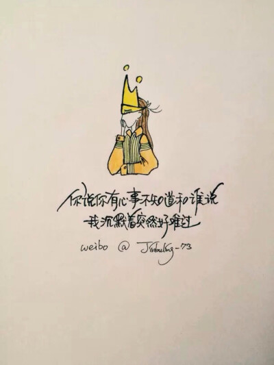 文字+绘画棒棒哒 =_= #86# 文字 句子 情感语录 成长励志 手绘 插画