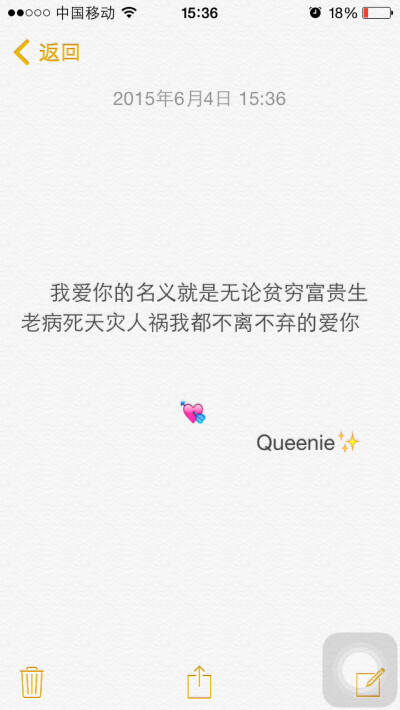 备忘录文字❤️我爱你的名义就是无论贫穷富贵生老病死天灾人祸我都不离不弃的爱你