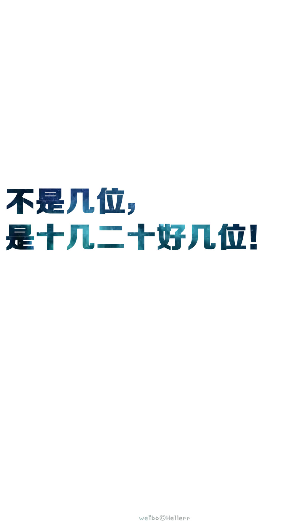 【高考加油】又是一年毕业季，祝福临考的小伙伴们都能考到一个好成绩都能如愿以偿考上想去的学习~加油！(o^^)oo(^^o)[禁二改禁商用][所以壁纸都可以私人订制≖‿≖✧需要请私微博]更多de原创自制壁纸，平铺壁纸，文字壁纸，萌壁纸，锁屏壁纸，英文壁纸，字母壁纸，星空壁纸，星座壁纸，励志壁纸，iPhone壁纸，手机壁纸，电脑壁纸，心情文字，语录，长句，短句，歌词等。更多美美哒的壁纸请关注：Hellerr（底图与文素大多来源网络，侵删）