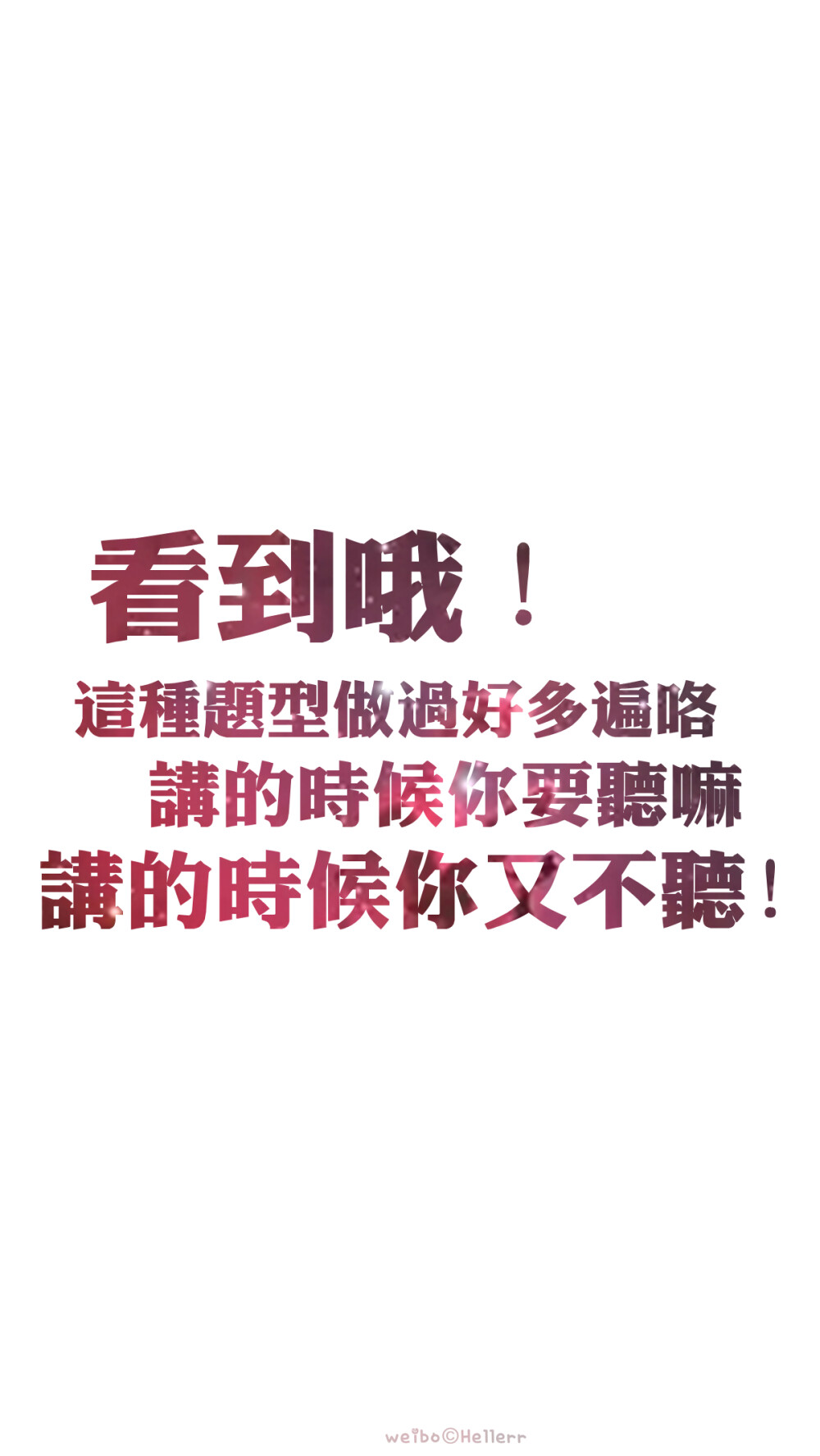 【高考加油】又是一年毕业季，祝福临考的小伙伴们都能考到一个好成绩都能如愿以偿考上想去的学习~加油！(o^^)oo(^^o)[禁二改禁商用][所以壁纸都可以私人订制≖‿≖✧需要请私微博]更多de原创自制壁纸，平铺壁纸，文字壁纸，萌壁纸，锁屏壁纸，英文壁纸，字母壁纸，星空壁纸，星座壁纸，励志壁纸，iPhone壁纸，手机壁纸，电脑壁纸，心情文字，语录，长句，短句，歌词等。更多美美哒的壁纸请关注：Hellerr（底图与文素大多来源网络，侵删）