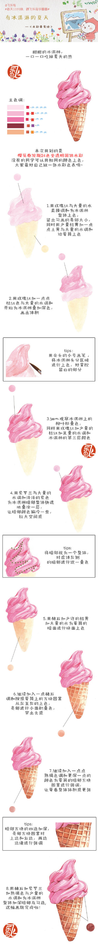 每天10分钟,跟飞乐鸟学画画-有冰淇淋的夏天.做手账素材也不错哦.出自-飞乐鸟.