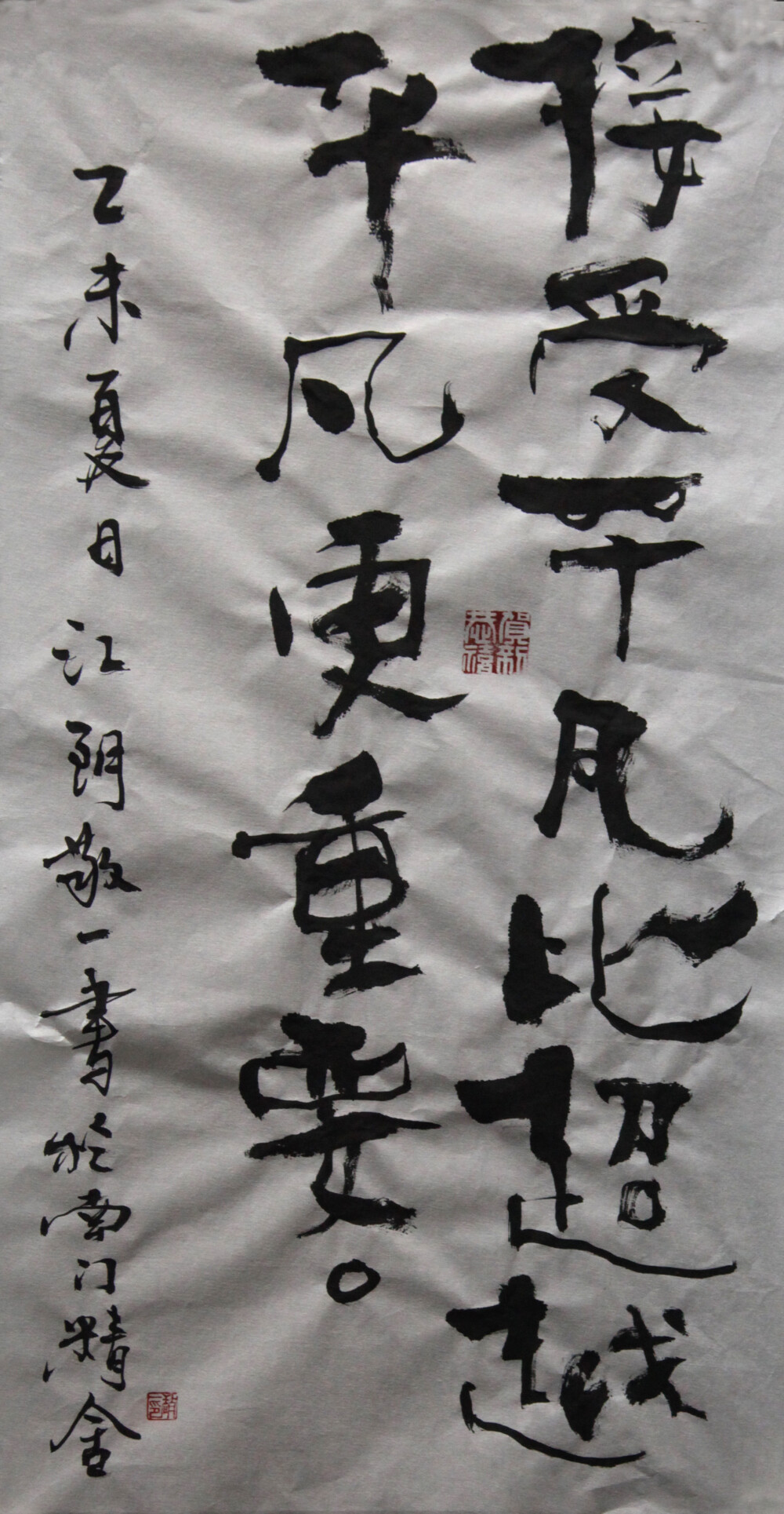 接受平凡比超越平凡更重要书法by上海朱敬一