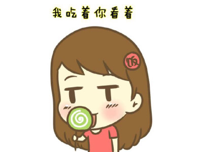 吃，吃，吃，重要的事情要说三遍。