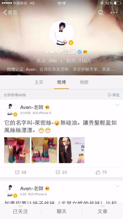 【莱密丝】台湾美妆小王子AVEN老师强烈推荐，产品好不好用了你知道[呲牙][呲牙]