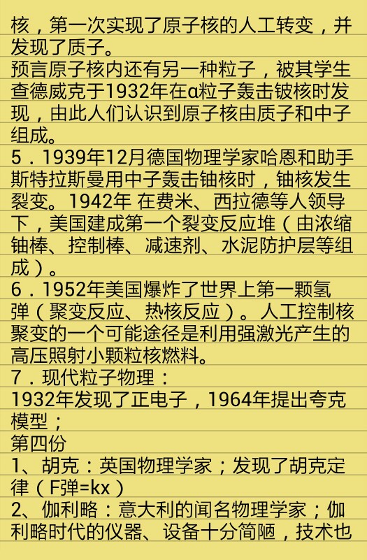 物理学史7【共12张】