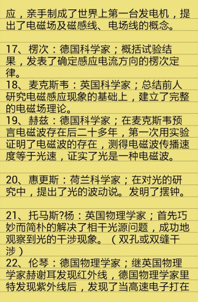 物理学史10【共12张】