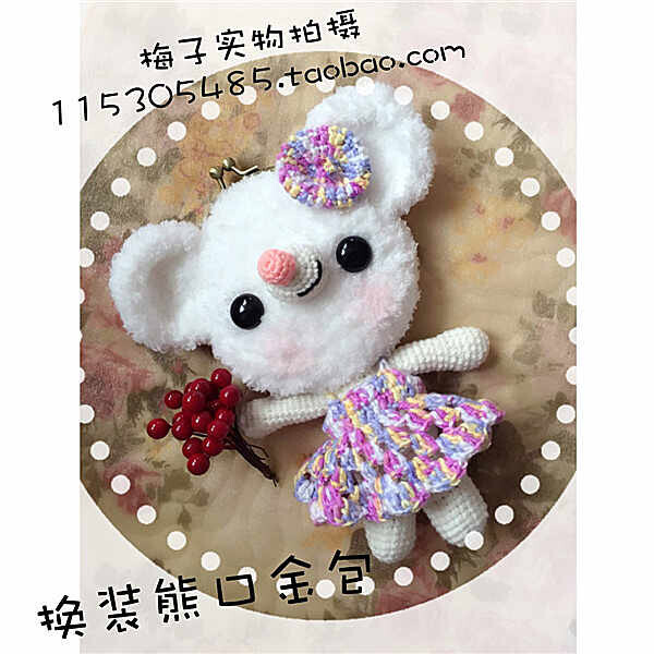 梅子萌物 换装熊口金零钱包http://h5.m.taobao.com/awp/core/detail.htm?id=45752685692