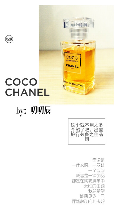 COCO CHANEL 香水