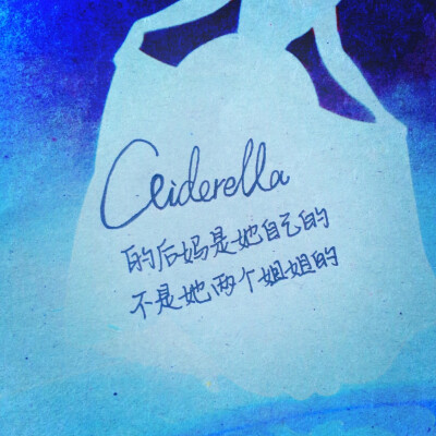 Cinderella的后妈是她自己的，不是她两个姐姐的