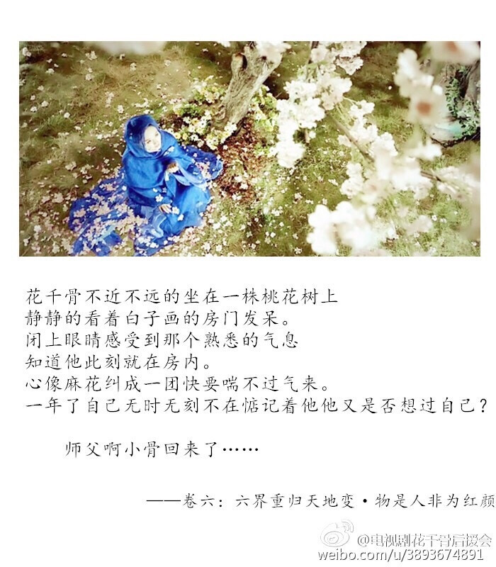 花千骨