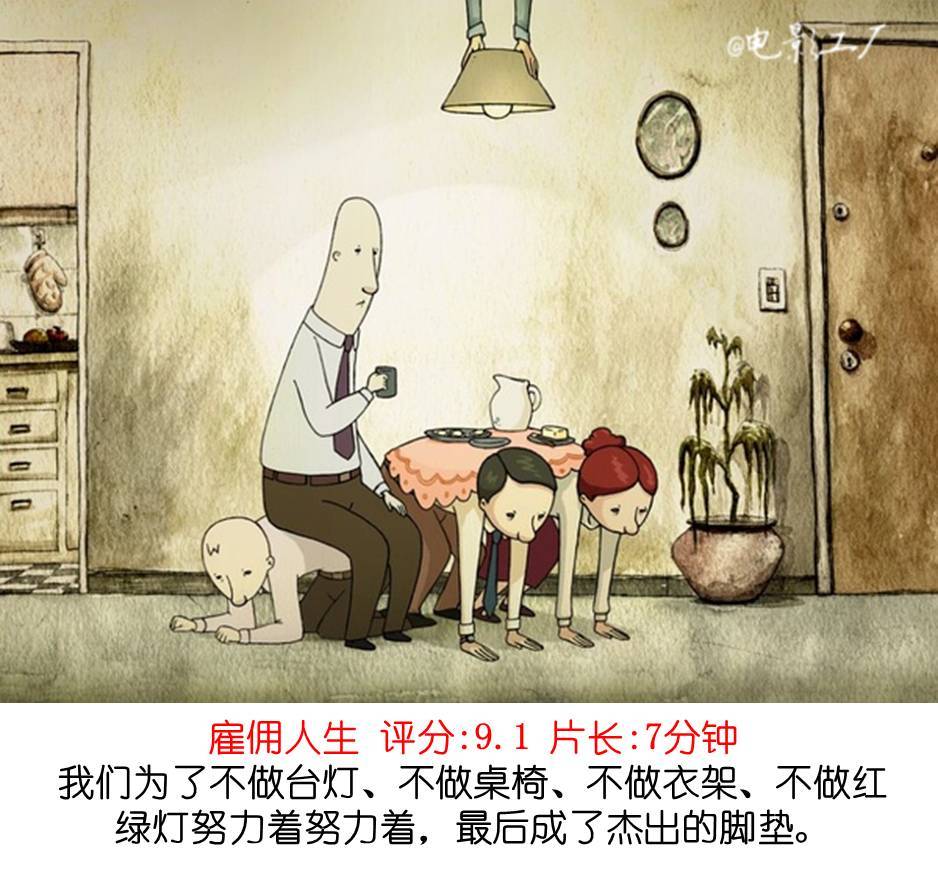 【推荐9部优秀动画短片】用简短的时间扑捉人生的千滋百味。