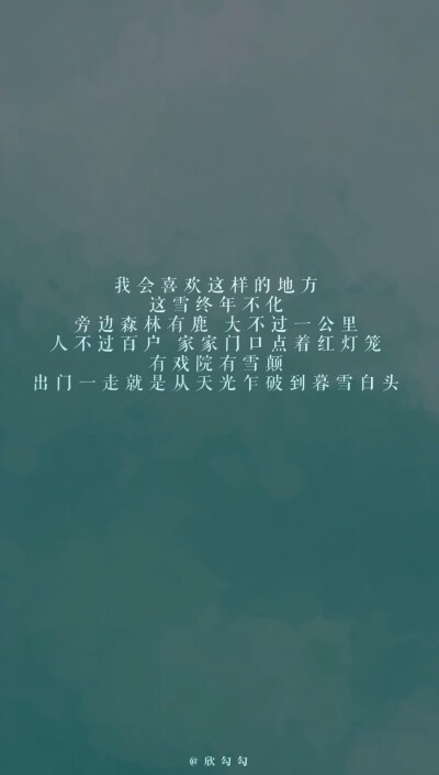 欣勾勾的自制壁纸 挑了四段最喜欢的备忘录来做 文字壁纸 高清壁纸 iPhone壁纸