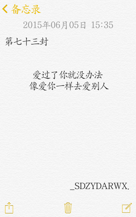 【給你的百封情書-第七十三封】 備忘錄 文字 情書 語錄 by上帝在云端安然微笑