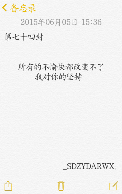【给你的百封情书-第七十四封】 备忘录 文字 情书 语录 by上帝在云端安然微笑