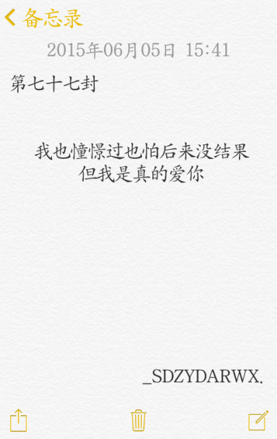 【給你的百封情書-第七十七封】 備忘錄 文字 情書 語錄 by上帝在云端安然微笑