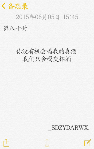 【给你的百封情书-第八十封】 备忘录 文字 情书 语录 by上帝在云端安然微笑