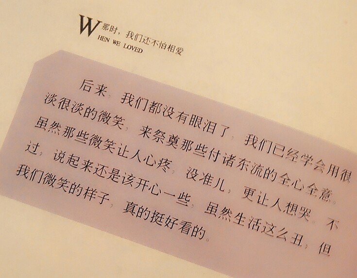 虽然生活这么丑，但是我们微笑的样子，真的很好看！《那时我们还不怕相爱》飞行官小北